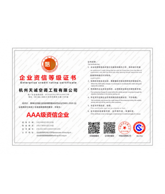 企业资信等级证书
