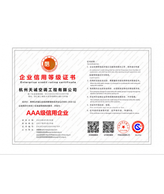 企业信用等级证书