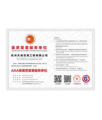 重服务守信用等级证书