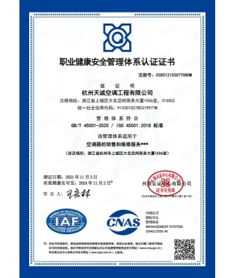 职业健康安全管理体系认证证书